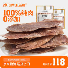 MATCHWELL 益和 狗零食无添加鸭肉干狗零食宠物肉干肉条礼包