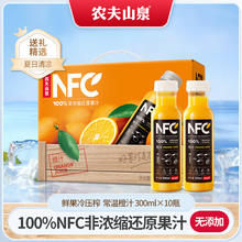 NONGFU SPRING 农夫山泉 NFC果汁 橙汁300ml*10瓶（礼盒送礼）