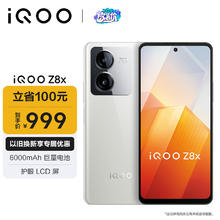 vivo iQOO Z8x 5G手机 8GB+128GB