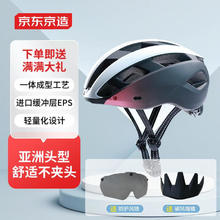 京东PLUS：京东京造 公路车破风头盔 ZX21