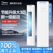 百亿补贴：Midea 美的 空调节能省电大3P柜机新一级能效冷暖变频客厅立式大风量