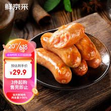 限移动端、京东百亿补贴：鲜京采 即食家鲜猪肉 烤肠 1kg 20根（500g*2包） 火山石烤肠 0添加 肉肠