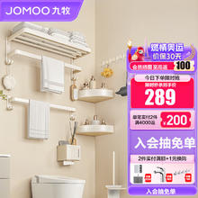 JOMOO 九牧 毛巾架置物架铝合金卫生间免打孔浴巾架浴室挂钩七套装 9301150奶白色