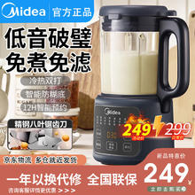 Midea 美的 破壁机豆浆机家用3-4人全自动加热免煮五谷杂粮2024新款轻音小型1.2L 宝蓝色