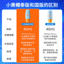 蜜丝婷泰国版小黄帽防晒霜男女SPF50+面部水润军训户外隔离乳 两盒