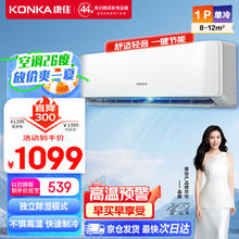 KONKA 康佳 1匹 新能效 壁挂式卧室空调挂机 1匹 五级能效