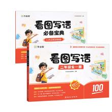 看图写话一二年级全一册