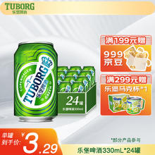 TUBORG 乐堡 啤酒330ml*24听整箱装