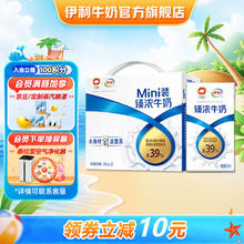yili 伊利 臻浓牛奶125ml*20盒/箱 mini 迷你牛奶小包装 方便携带