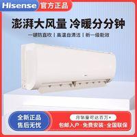 Hisense 海信 isense 海信 空调大1.5匹新一级能效变频自清洁低噪壁挂空调挂机
