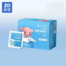 振德医用酒精棉片消毒湿巾100片