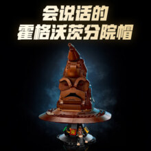 乐高（LEGO）积木 哈利波特 76429分院帽 拼装玩具 男孩女孩儿童生日礼物 76429 分院帽