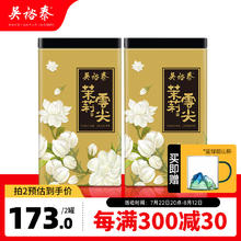 吴裕泰 茉莉花茶特种茉莉绿茶浓香型茶叶新茶七窨芽叶醇香口粮花草茶云尖 云尖两罐共360g