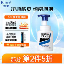 Bioré 碧柔 男士清爽洁面泡沫 150ml
