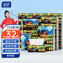 Lam Pure 蓝漂 星空系列抽纸卫生纸巾4D压花224张 4层加厚面巾纸hot 4层 224张 32包