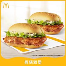 McDonald's 麦当劳 2份板烧鸡腿堡 单次券
