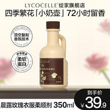 LYCOCELLE 绽家 香水洗衣液四季繁花酵素香氛护衣柔顺二合一洗衣液持久留香 晨露玫瑰 350ml 1瓶