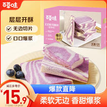 Be&Cheery 百草味 无边吐司香芋味400g箱装早餐面包代餐零食糕点