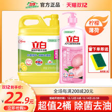 Liby 立白 洗洁精清新柠檬味1kg+洗衣粉
