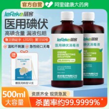 秝客碘伏消毒液500ml医用泡脚喷雾医疗棉签碘酊碘酒便携式络合碘