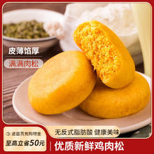 限移动端：三只松鼠 黄金肉松饼 456g
