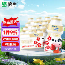 MENGNIU 蒙牛 未来星草莓味乳酸菌饮品PE瓶100ml×16瓶儿童学生饮品