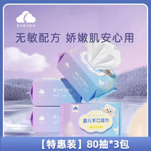 芷雨 婴儿手口湿巾80抽*6包大包装带盖加厚干湿用婴儿家庭装湿纸巾 80抽*3包