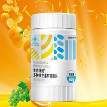 生命维他 多种维生素矿物质片60片x2瓶