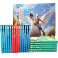 《学生课外阅读名著丛书》中小学生必读课外读物（任选一本）券后4.9元包邮