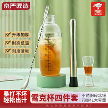 限移动端、京东百亿补贴：京严匠造 雪克杯套装手打暴打柠檬茶奶茶工具不锈钢碎冰捣汁棒雪克壶调酒器 4件套｜雪克杯+碎冰锤+吧勺+量杯