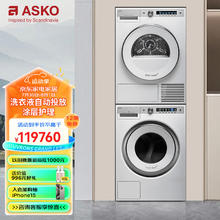 ASKO 雅士高 欧洲洗烘套装组合12kg涂层护理全自动洗衣机+11kg蒸汽净衣烘干衣机 W6124X.W.CN+T611HX.W.CN