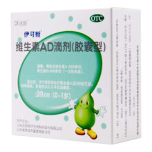 [伊可新] 维生素AD滴剂 1岁以下 1 盒 【30粒*2】