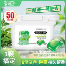 美舒洁 香氛洗衣凝珠家用持久留香洗衣液留香珠抑菌去污洁净 性价比囤货|8g*50颗 东方茶白