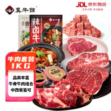 真牛馆 限定牛肉套装2kg（含赠）