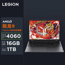 拯救者2024 R9000P 直面天命 震撼来袭