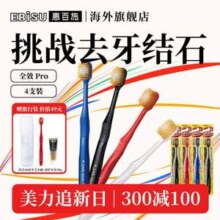 EBISU 惠百施 48孔舒适倍护宽头牙刷 4支+1支旅行装牙刷