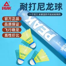 百亿补贴：PEAK 匹克 尼龙羽毛球塑料运动高弹不易打烂耐打训练学生儿童羽毛球