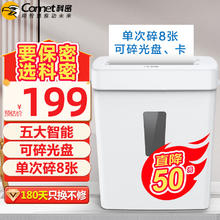 Comet 科密 碎纸机15L DS02