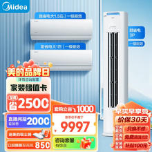 Midea 美的 空调 新一级能效 酷省电 空调套装 两室一厅 （大1匹+大1.5匹+3匹）