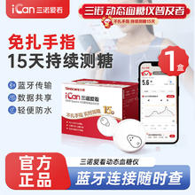 Sinocare 三诺 爱看动态血糖仪CGM家用1盒