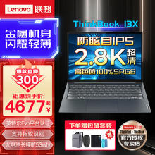 限移动端、京东百亿补贴：ThinkPad 思考本 联想 ThinkBook 13x 13.3英寸超薄本 i7-1160G7 2.5K高色域屏 16G内存 512G固态 官方标配