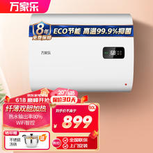 macro 万家乐 FB0电热水器扁桶储水式2100W