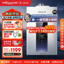 万和Vanward燃气热水器 天然气 小体积一级节能速热舱换热微焰控温