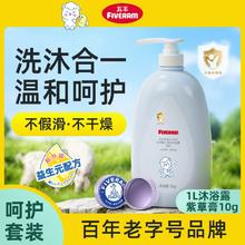 百亿补贴：FIVERAMS 五羊 婴儿羊奶洗发沐浴露二合一留香家庭装大容量清洁沐浴乳