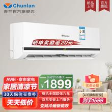 Chunlan 春兰 空调挂机 变频冷暖 壁挂式家用出租房卧室挂式空调节能空调柜机 1.5匹 三级能效 变频冷暖A JD安装