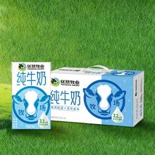 伊利优然牧业纯牛奶250ml*24盒