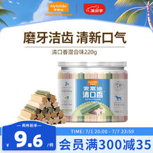 Myfoodie 麦富迪 清口香 狗零食 混合口味 洁齿骨 220g