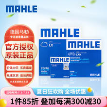 MAHLE 马勒 大众小保养滤清器套装/滤芯/格适用于 大众新捷达 1.4/1.5/1.6(13至19款)