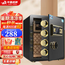 TIGER 虎牌 家用保险柜 45cm 黑色 密码款