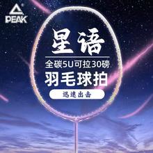 百亿补贴：PEAK 匹克 全碳素羽毛球拍学生耐打超轻女生专业碳纤维情侣款男单拍